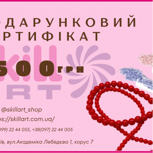 Подарочный сертификат 1500 грн